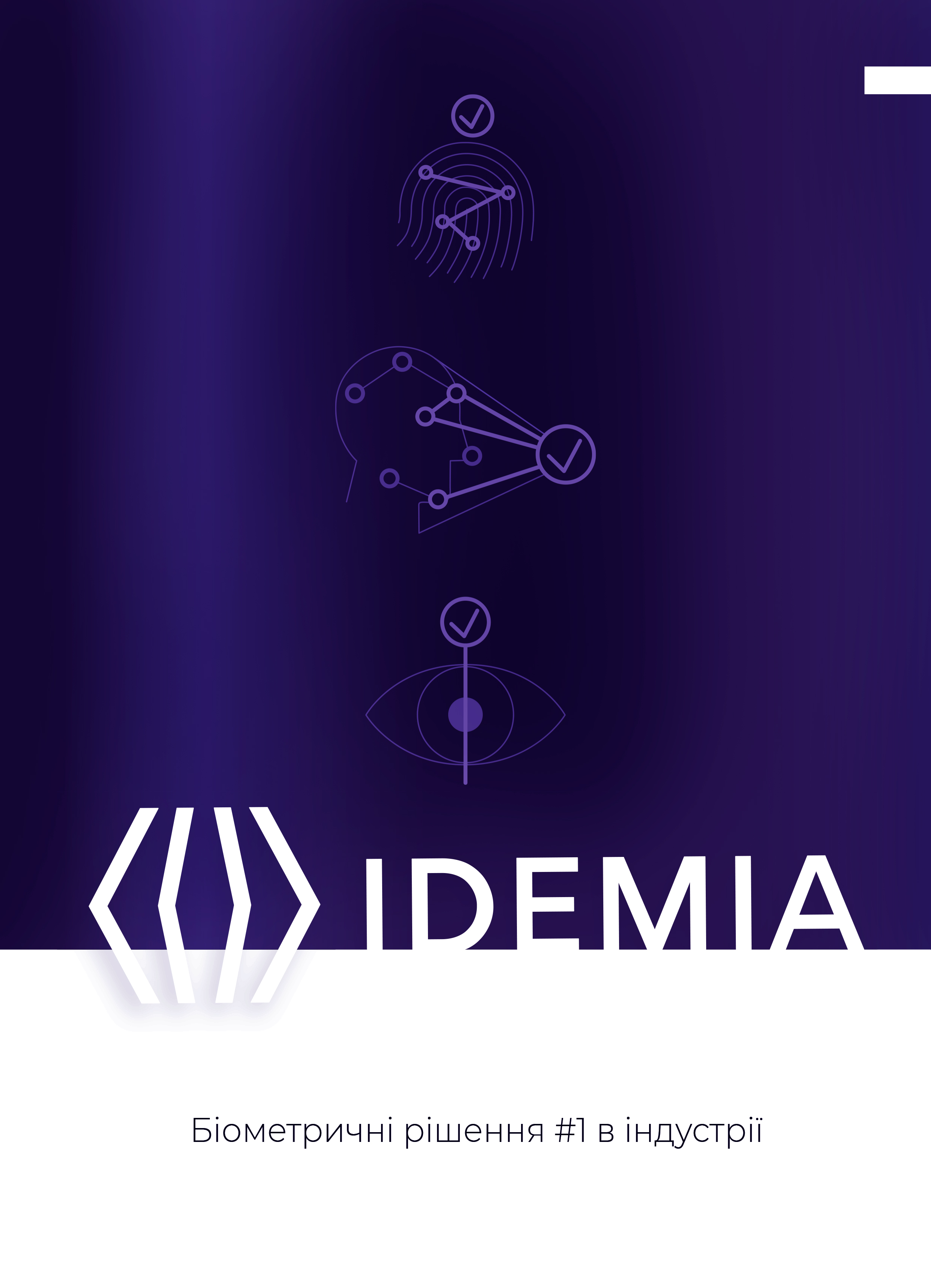 Новий каталог IDEMIA 2023