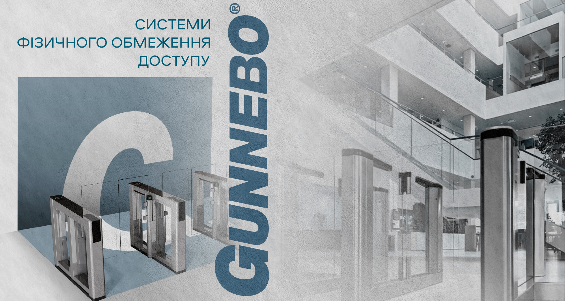 Україномовний каталог продукції Gunnebo
