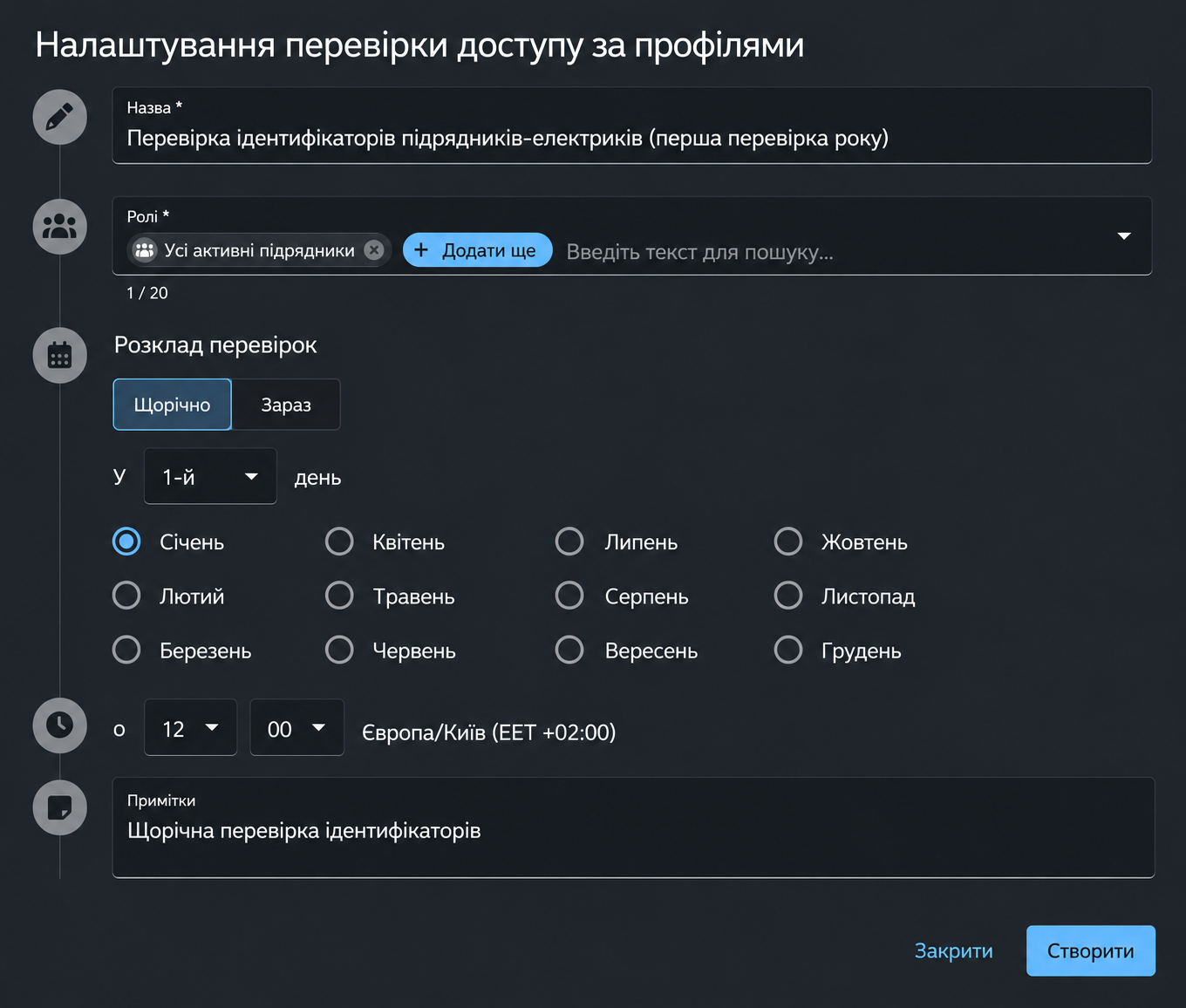 Схема налаштування планового перегляду прав доступу: охоплені ролі, періодичність і час запуску кампанії